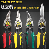 史丹利（STANLEY）航空剪刀不锈钢铁皮剪工业级铁丝网剪铁皮剪刀 直头 14-563-22