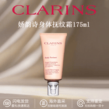 娇韵诗（CLARINS）抚纹身体霜 孕妇淡化身体妊娠纹 孕期产前预防 宝妈护肤礼物 娇韵诗抚纹身体霜 175ml