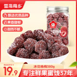 雪海梅乡冰花杨梅380g/罐 冰糖杨梅蜜饯果干话梅果脯孕妇休闲办公零食小吃