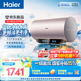 海尔富锶净肤洗JH7PRO电热水器80升 国家补贴 JH7升级款 无垢免清洗洗澡家用3300W变频速热上门安装
