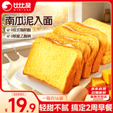 比比赞（BIBIZAN）南瓜夹心吐司800g轻食饱腹代餐早餐面包饼干点心下午茶休闲零食品