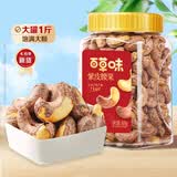 百草味紫皮腰果500g 大颗粒盐焗味每日坚果罐装健康休闲零食团购送礼品