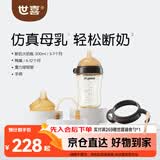 世喜奶瓶新生儿3-12月鸭嘴杯防胀气ppsu仿母乳断奶奶嘴防呛300ml