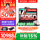 联想拯救者Y7000P 2026年补贴15% 电竞游戏笔记本电脑 酷睿AI大学生手提办公设计本 RTX5070独显可选 【旗舰爆款】i7-14650HX 满血RTX5060 32G 2TB 升级｜官方