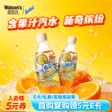 屈臣氏（Watsons）新奇士橙子汁汽水含果汁碳酸饮料汽水可乐380mL*15瓶整箱