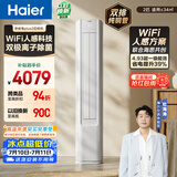 海尔空调 净省电plus2匹柜机 客厅立式 新一级能效 外机双排纯铜管 国家补贴KFR-50LW/E1-1Plus