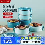 美厨（MAXCOOK）304不锈钢保温饭盒提锅 三层学生饭盒便当盒 配餐具北欧蓝MCFT568