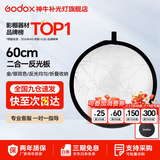 神牛 反光板 二合一反光板 金银黑白透明 柔光板 户外拍照摄影棚附件  二合一反光板【60cm】 官方标配