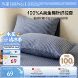 水星家纺枕套全棉枕头套100%纯棉A类针织棉枕头罩一对双人家用宿舍48x74cm