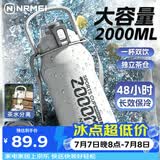 恩尔美（nRMEi）保温保冷杯大容量2000ml男士男款青少年12-18岁学生运动水壶杯子