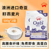 红色拖拉机进口奇亚籽燕麦片即食免煮冲饮谷物营养早餐500g*2袋