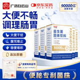 白云山15万亿益生菌便秘成人调理肠胃增中老年强免疫脾胃虚弱活性菌