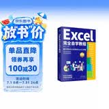 Excel完全自学教程(excel从入门到精通  函数与公式应用大全，excel高效办公应用与技巧大全)Excel表格制作与数据分析   图书+it计算机