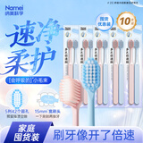 纳美（Namei）宽头软毛牙刷 深洁齿缝超细刷毛 牙龈敏感10支