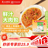 广州酒家鲜汁大肉包390g*2袋 12个 早餐半成品小笼包包子速食早茶面点生鲜