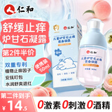 仁和炉甘石爽身露舒痱止痒膏湿热疹宝宝桃子水婴儿液体爽身粉舒缓保湿