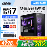 华硕（ASUS）全家桶 电脑台式主机设计师专用酷睿14代i5/i7商用家用办公游戏吃鸡5060/2T渲染做图直播剪辑全套 主机+24寸超清显示屏【全套配齐】 一：14代i5丨DDR4丨1T丨8G独显