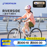 迪卡侬【门店自提】混合路面自行车RIVERSIDE钢制车架青少年儿童 白色20寸带脚撑(不可变速)
