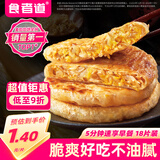 食者道薄皮东北酸菜粉条馅饼80g*18 冷冻早餐半成品馅饼速食早饭