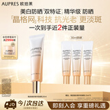 欧珀莱（AUPRES）臻源凝时精华防晒乳30ml 美白淡斑高倍防晒 生日礼物