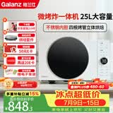 格兰仕（Galanz）宇宙厨房系列25L微波炉900W一级能效变频不锈钢内胆空气炸烤箱一体机DR(W0)