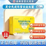 葵花爱无忧 藈花爱无优 复合免疫球蛋白益生菌复合益生菌冻干粉 复合免疫球 32袋*1盒 20种益生菌+10种益生元