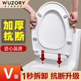 WUZORY【精工】马桶盖通用V型加厚坐便器盖子卫生间缓降抗压马桶圈W165