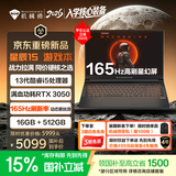 机械师星辰15【入学核心装备】15.6英寸学生AI办公游戏笔记本电脑13代酷睿i5 RTX3050 165Hz 16G 512G