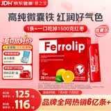 意之宝Ferrolip补铁剂贫血补气血孕妇女性成人补铁改善免疫20袋/盒