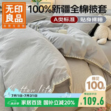 无印良品A类抗菌全棉被套单件100%新疆棉纯棉被罩被套150*200cm条纹灰