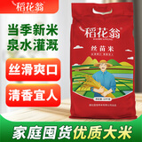 稻花翁丝苗米20斤南方优质大米好吃籼米湖北特色长粒大米当季新米