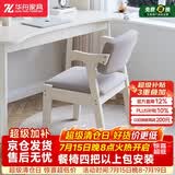 华舟实木椅子扶手椅家用餐椅学生学习椅书房椅简约办公写字椅 白色