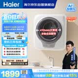 海尔（Haier）洗衣机小型全自动 懒人内衣裤婴儿儿童洗衣机 壁挂洗衣机 3KG除HPV 一级能效B70AU1