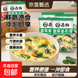 苏伯速食汤芙蓉鲜蔬汤速溶蔬菜汤紫菜蛋花汤冲泡即食西红柿鸡蛋汤 菠菜蛋花汤6g/包 10包