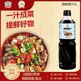 吉得利0脂肪海鲜捞汁1L 捞汁小海鲜清蒸鱼大虾生腌凉拌菜调味汁