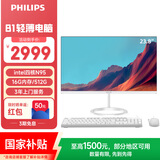 飞利浦（PHILIPS）23.8英寸一体机电脑(英特尔N95 16G 512G 商用办公台式主机 WiFi蓝牙 键鼠套装 3年质保)B1白