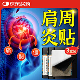 内廷上用肩周炎专用贴肩颈椎病热敷肩膀疼痛肩周劳损抬不起胳膊膏药贴三盒