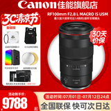 佳能（Canon）RF全画幅微单镜头 定焦镜头 适R50 V R7 R8 RP R6二代 R5 R10 R3 R100微单相机 RF 100mm F2.8 L IS USM百微微距 官方标配【不含多种