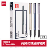 得力(deli)商务风拔帽中性笔碳素水笔多彩笔杆签字笔 0.38mm全针管办公用笔黑色 12支/盒 S46高考考试