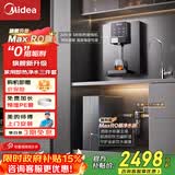 美的（Midea）净水器机母婴家用厨下式RO反渗透加热直饮一体机壁挂嵌入式管线机餐边柜净冷热前置过滤全屋套装 【店长力荐】家用净热直饮三件套