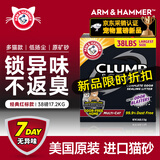 艾禾美（ARM&HAMMER）铁锤猫砂黑盒红标膨润土钠基矿量贩装 38磅