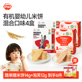 秋田满满婴幼儿有机米饼原味*2草莓味*2混合装131.2g宝宝零食