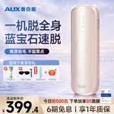 奥克斯（AUX）脱毛仪蓝宝石冰点激光全身脸部腋下私处家用剃毛器送女友老婆礼物1208