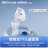 欧姆龙（OMRON）雾化器C28儿童雾化套装T9药液杯+儿童吸入面罩+送气管配件老人