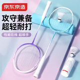 京东京造全铝框羽毛球拍 耐打防断线新品配色学生专用已拉线利刃500对拍