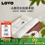 LOVO罗莱旗下品牌 草本枕头枕芯学生宿舍全棉抗菌护颈枕40*65cm