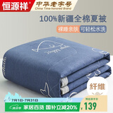 恒源祥100%全棉被子A类抗菌纯棉夏凉被空调被夏季被芯180*200cm可水洗