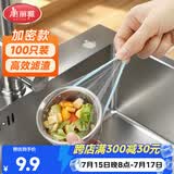 美丽雅水槽过滤网100只 厨房下水道地漏水池洗菜盆一次性网兜