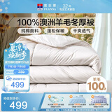 富安娜100%澳洲进口纯羊毛被纯棉面料双人保暖冬季被芯约7.6斤230*229cm