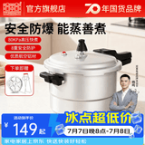 双喜 高压锅家用燃气电磁炉通用加厚防爆压力锅家用锅具 【带蒸格】4-6人/6L/ 22cm